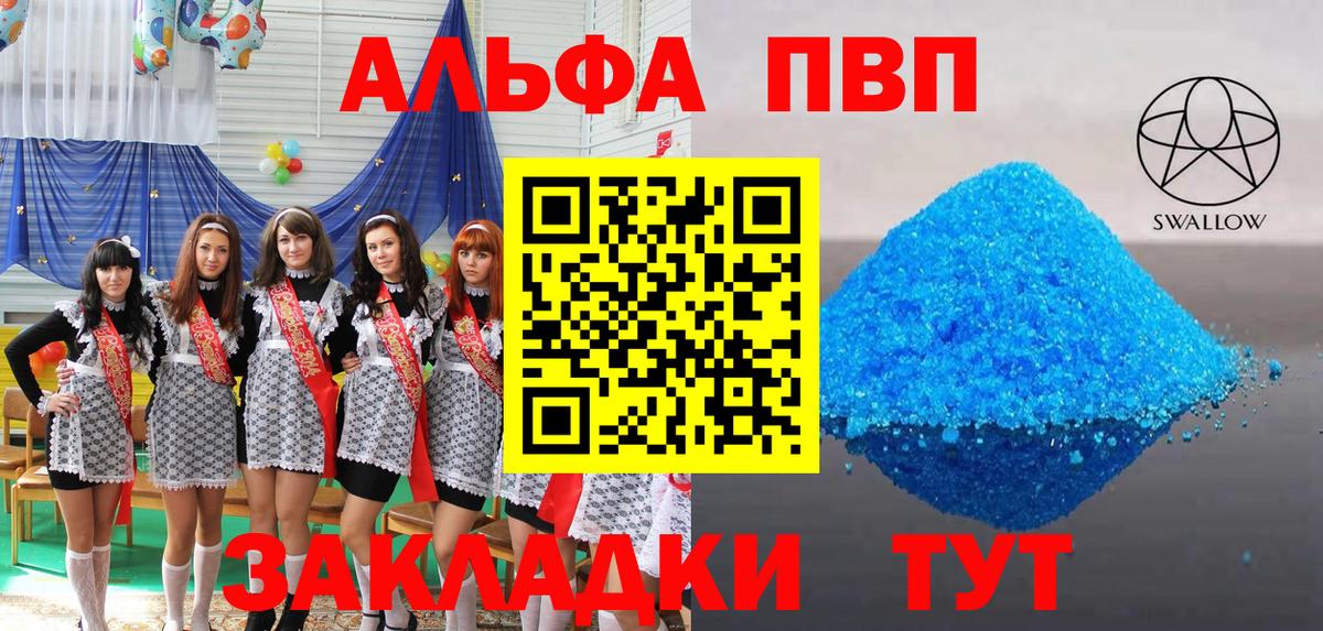 Торжок  А ПВП  Вход с VPN  закладка  A PVP кристаллы  APVP кристаллы 