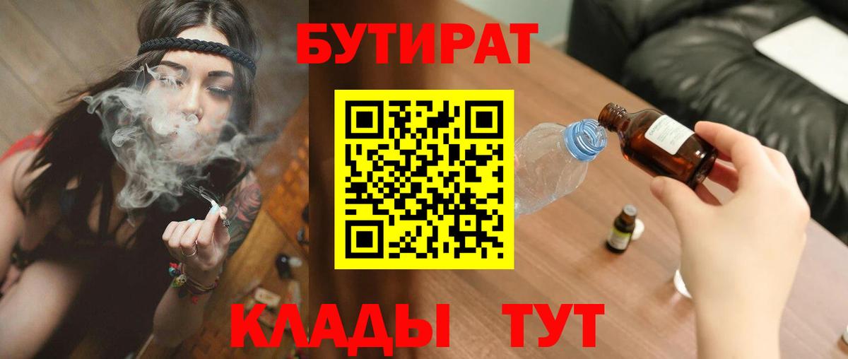 БУТИРАТ жидкий экстази  Вход с VPN  Бутират  Торжок 
