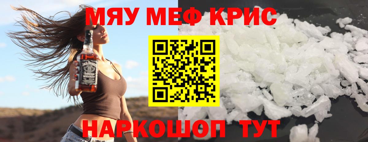 Меф мяу мяу  Торжок